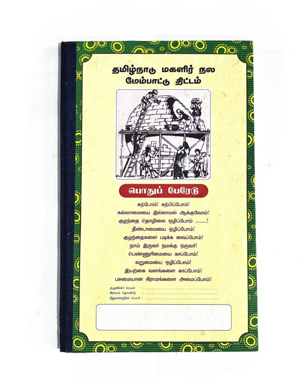 Pothu Note Book